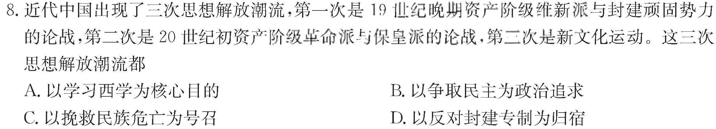 [今日更新]陕西省2024年中考试题猜想(SX)历史试卷答案