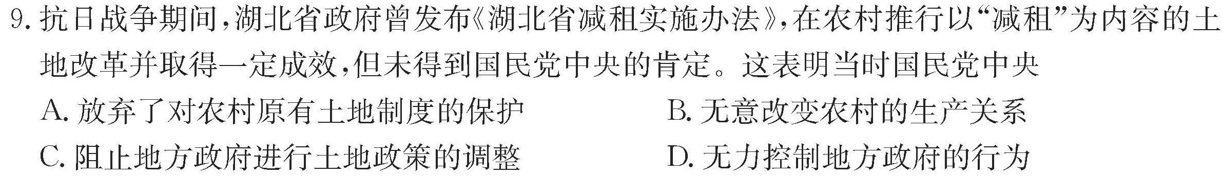 [今日更新]2024年河北省初中毕业生升学文化课模拟考试历史试卷答案