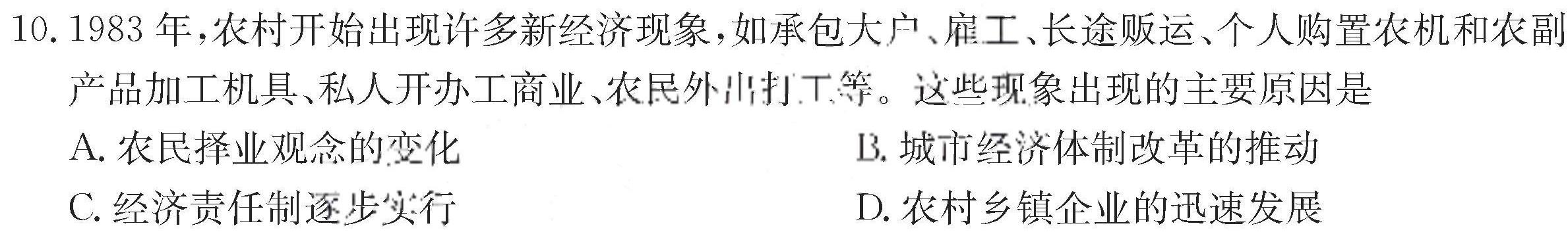 炎德英才名校联考联合体2023年秋季高二年级第三次联考思想政治部分