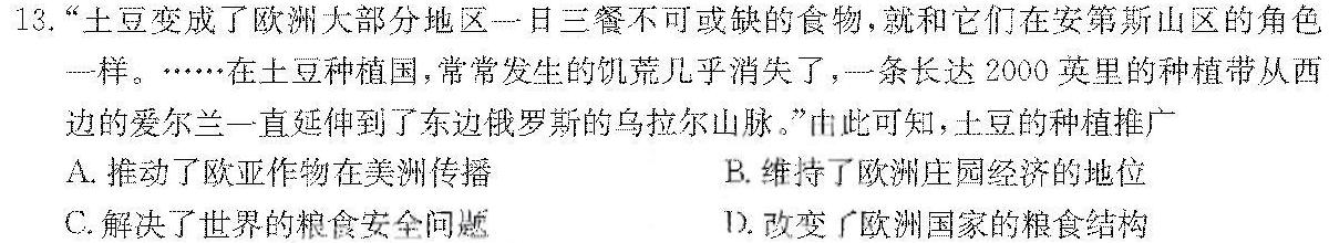 山西省2023~2024学年高二上学期12月月考(242433Z)思想政治部分