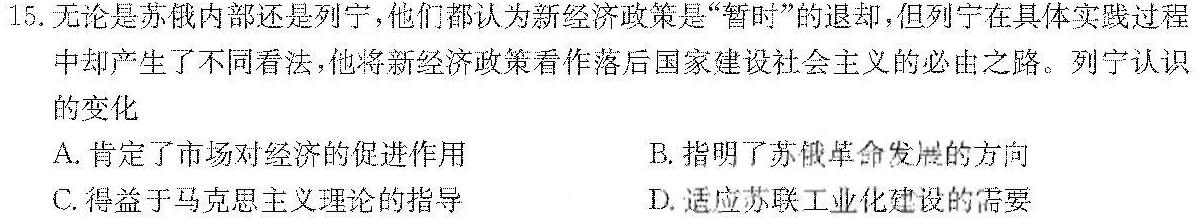 [今日更新]名校之约-2024河南省中招考试模拟试卷(四)4历史试卷答案