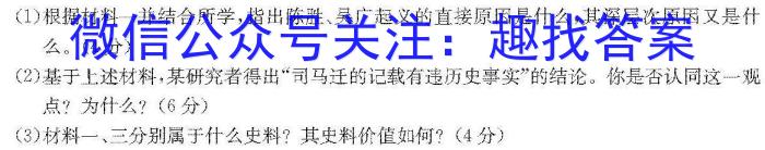 文博志鸿2024年河南省普通高中招生考试模拟试卷（解密一）历史试题答案