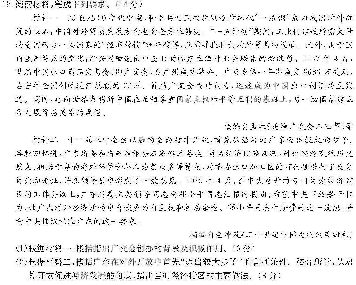2024年陕西省初中学业水平考试仿真卷(三)3历史