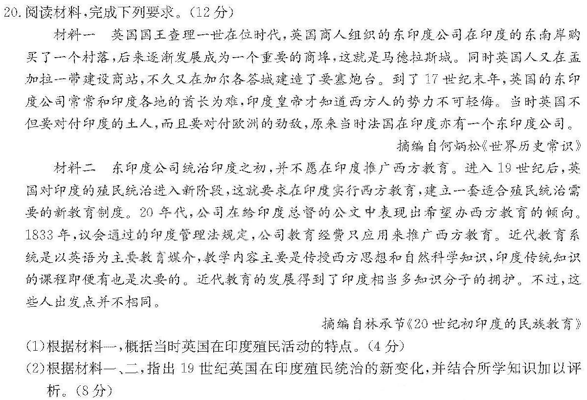 [今日更新]吉林省2024届朝阳区七校九年级适应性练习历史试卷答案