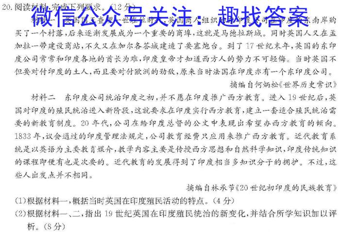 安徽省2023-2024学年七年级下学期教学质量调研(2月)历史试卷答案