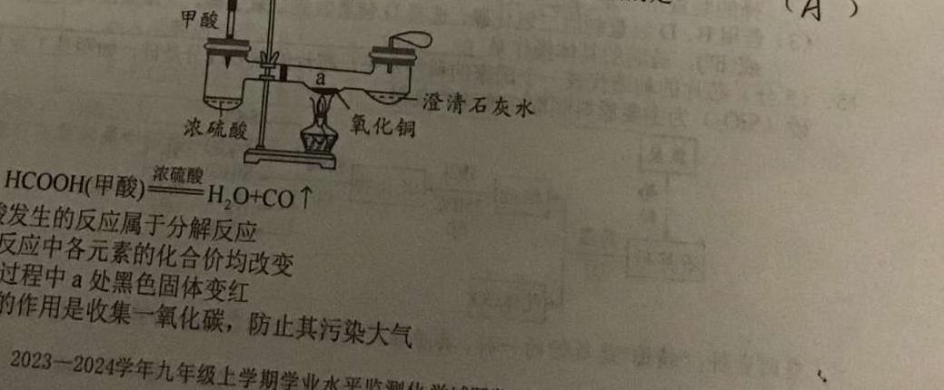 1天一大联考 湖南省2024届高三12月联考化学试卷答案