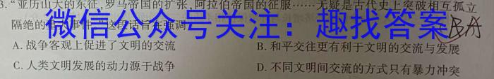 2024年炎德英才大联考长郡中学高三寒假作业检测历史试卷答案