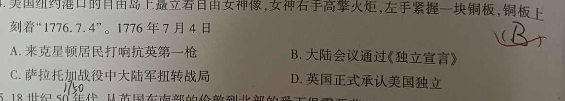 河北省NT2023-2024学年第二学期高一年级收心考试历史