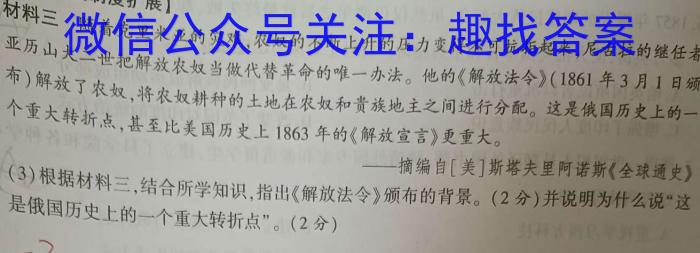 学林教育 2023~2024学年度第一学期七年级期末调研试题(卷)历史试卷答案