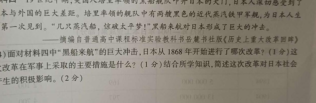 [今日更新]2024普通高等学校招生全国统一考试·模拟调研卷(五)5历史试卷答案