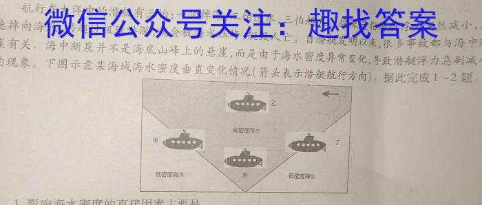 2024届中考导航总复习·模拟·冲刺·二轮模拟卷(三)地理试卷答案