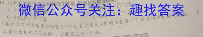 九师联盟2023-2024学年高一下学期6月教学质量检测（A）地理试卷答案