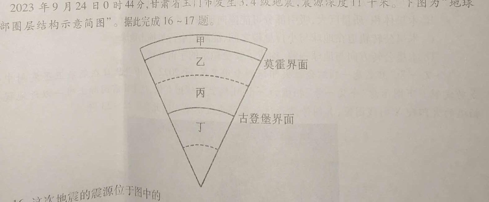 2023~2024学年核心突破XGK(二十九)29地理试卷答案。