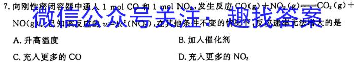 q湘豫名校联考 2023年12月高三一轮复习诊断考试(三)化学