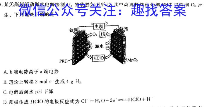 j2024届衡水金卷先享题调研卷(辽宁专版)一化学试卷答案