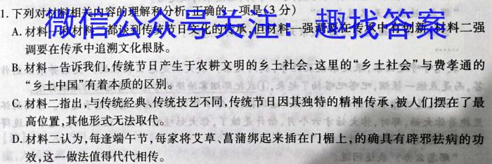 2023年12月十堰市区县高二年级普通高中联合体月度联考语文