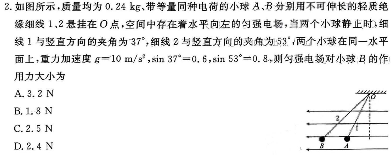 [今日更新]百师联盟·山西省2023-2024学年高一12月大联考.物理试卷答案