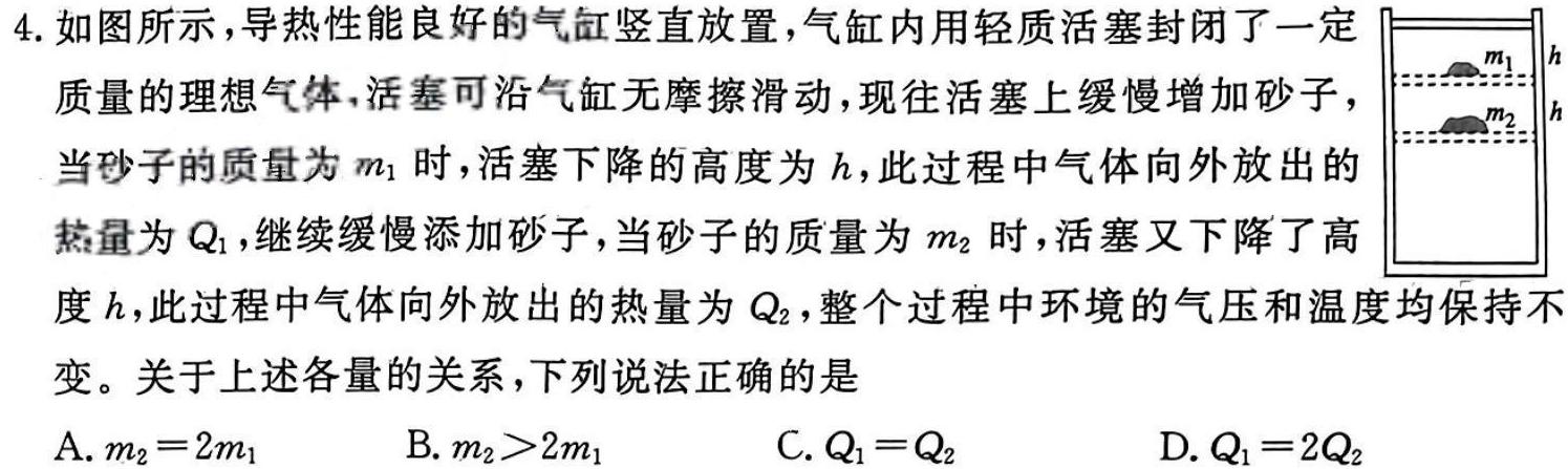 [今日更新]六安市叶集区十校八年级大联考一.物理试卷答案