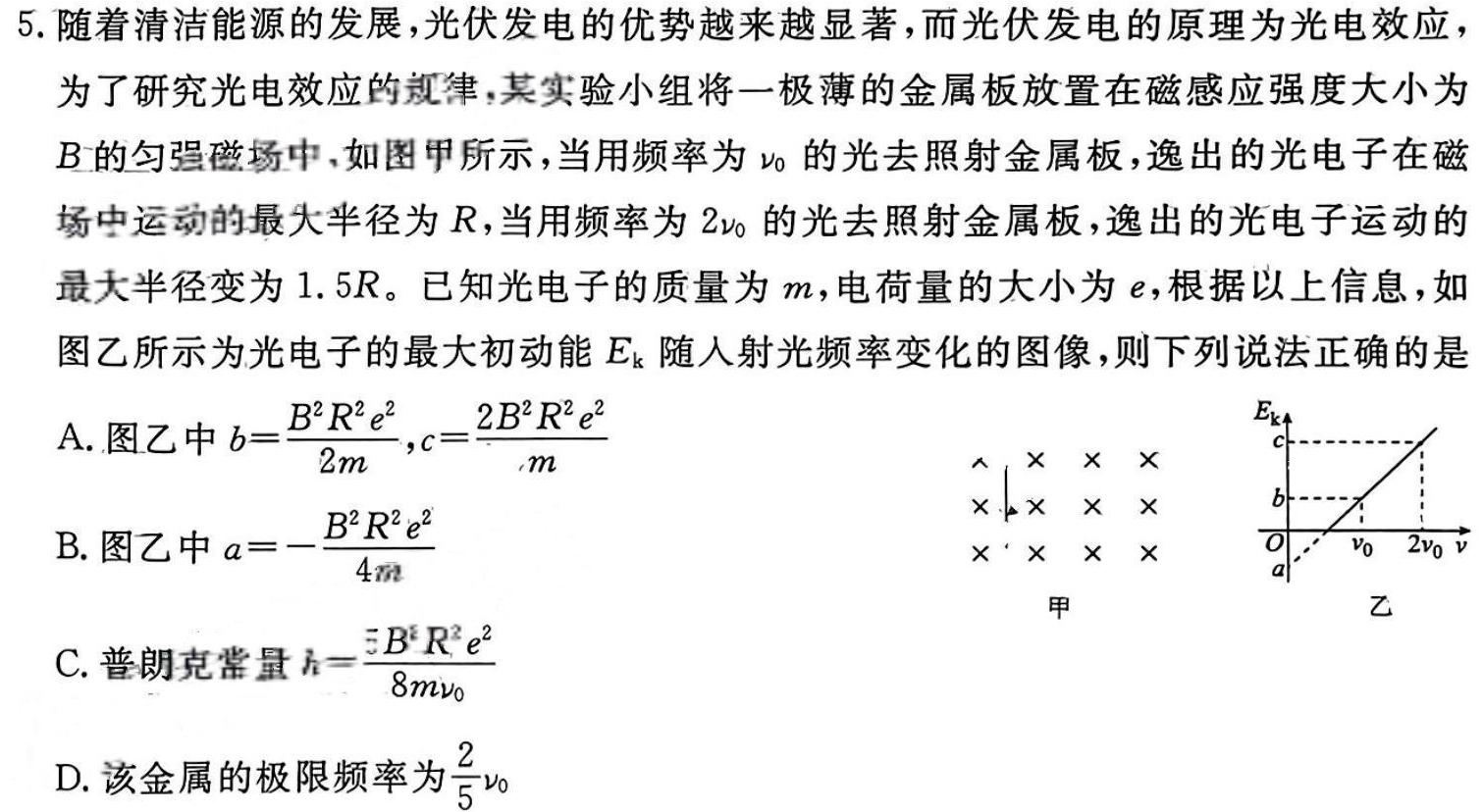 [今日更新]真题密卷2024年普通高等学校招生全国统一考试模拟试题(一).物理试卷答案