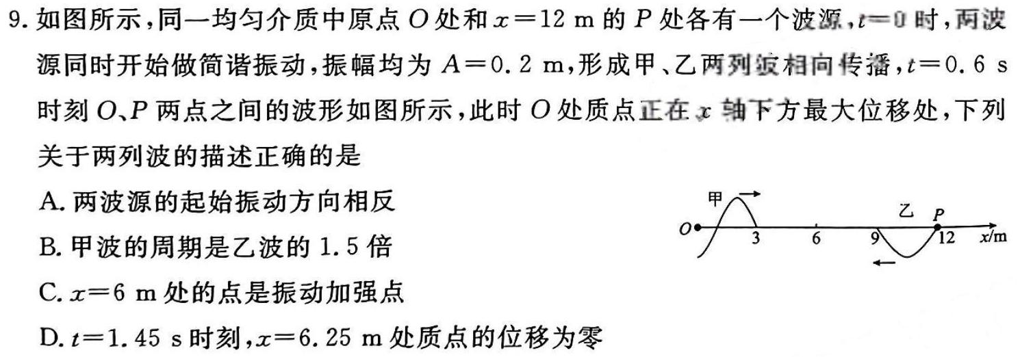 [今日更新]天利名校交流2024届高三联考B卷(六)6.物理试卷答案