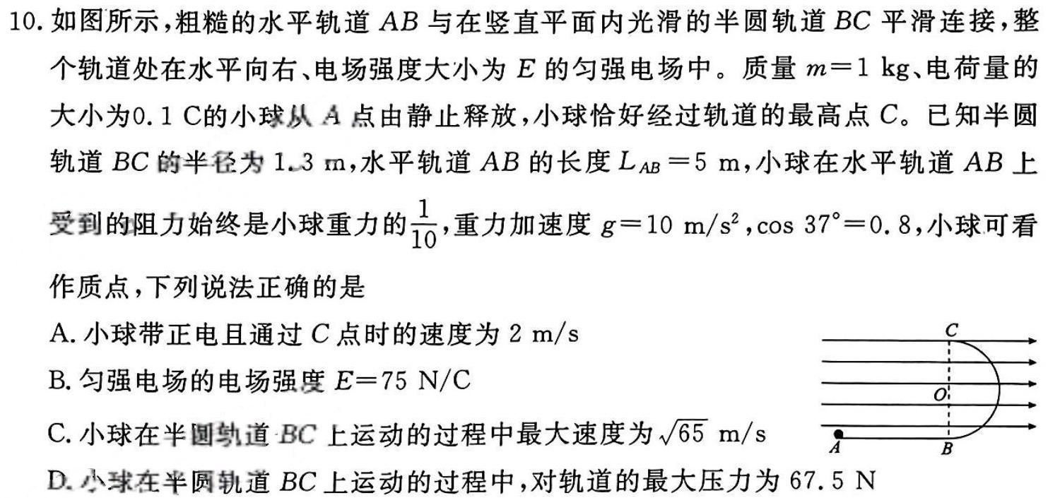 [今日更新]湖北省部分重点中学2024届高三第二次联考.物理试卷答案