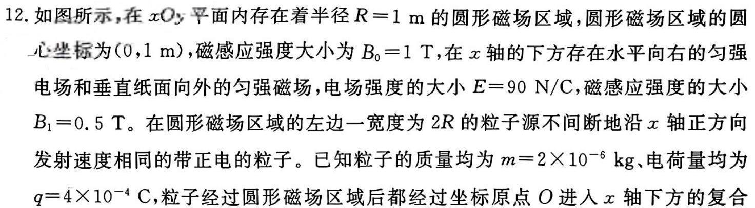 [今日更新]百师联盟 2024届高二阶段测试卷(新教材75分钟)XXj(三).物理试卷答案