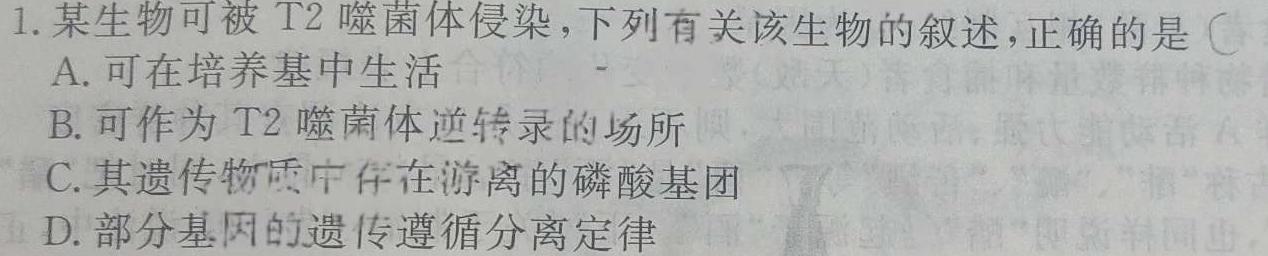 江西省2023-2024学年度九年级阶段性练习（四）生物学部分