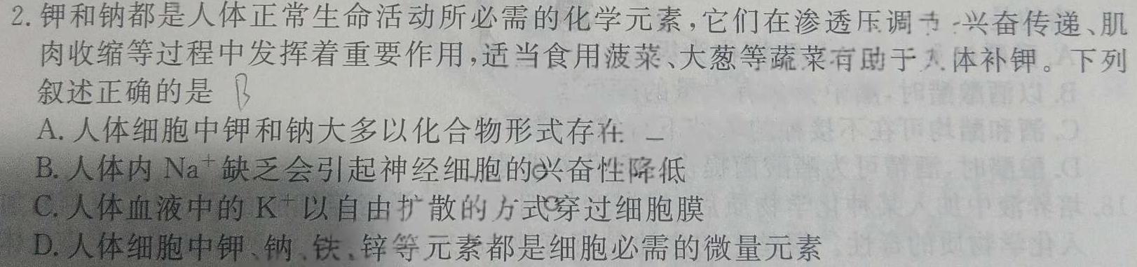 厚德诚品 湖南省2024年高考冲刺试卷(五)5生物学部分