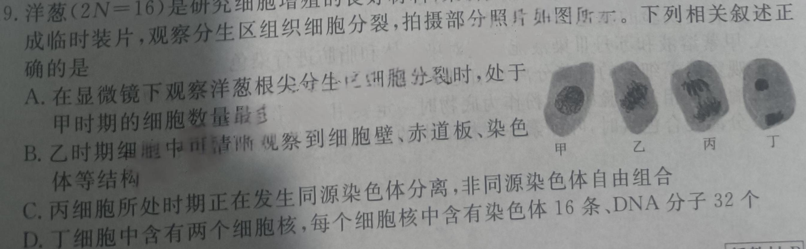 2024年1月高三年级适应性调研测试【山西省通用】生物