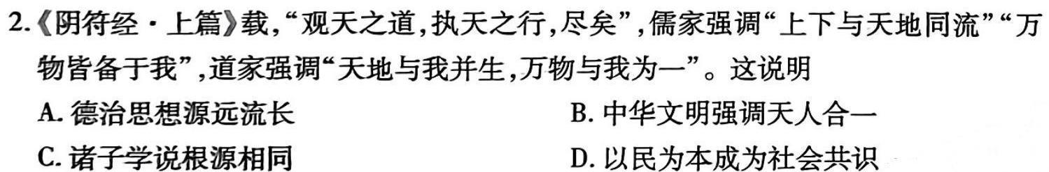 云南师大附中2023-2024年2022级高二教学测评月考卷(七)7历史