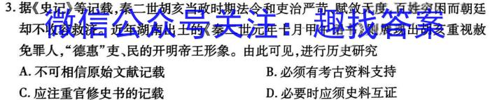 陕西省2024年凤翔区初中学业水平第一次模考卷历史试卷答案