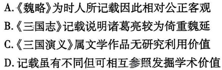 衡水金卷2024版先享卷答案信息卷 新教材卷三历史