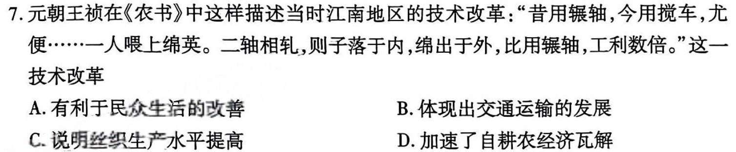 2024届衡水金卷先享题调研卷(黑龙江专版)二历史