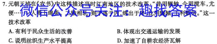 金考卷·百校联盟(新高考卷)2024年普通高等学校招生全国统一考试 预测卷(六七八)历史试卷答案