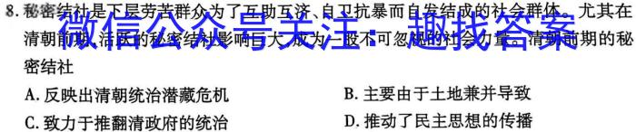 豫北名校2023-2024学年高三年级第一次精英联赛（12月）历史试卷答案