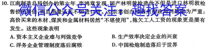 百师联盟 2024届高三一轮复习联考新高考(四)历史试卷答案