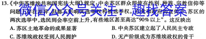 1号卷 A10联盟2024届高三开年考历史试卷答案