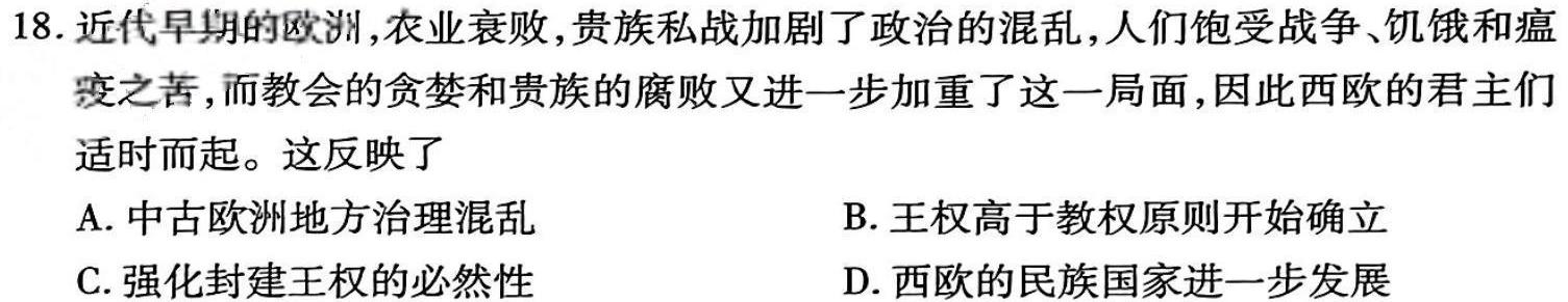 [常德二模]湖南省2024年常德市高三模拟考试历史