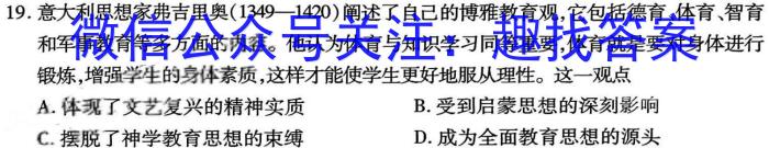 九师联盟·2024届高三12月质量检测巩固卷（G/LG/XG）历史试卷答案