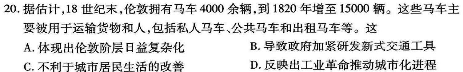 [今日更新]河北省2024届高三年级上学期1月联考（1.12）历史试卷答案