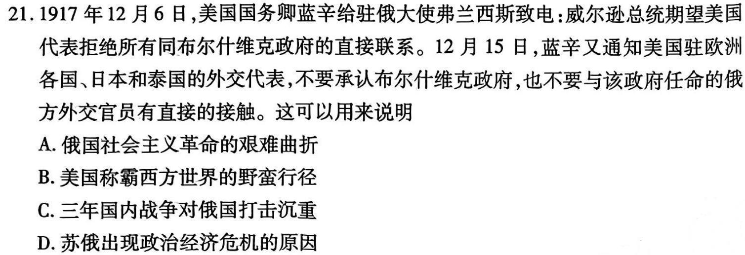 [今日更新]河南省开封市2023-2024学年第二学期高二期末调研考试历史试卷答案