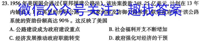 山西省2023-2024年度高二12月联合测评历史试卷答案