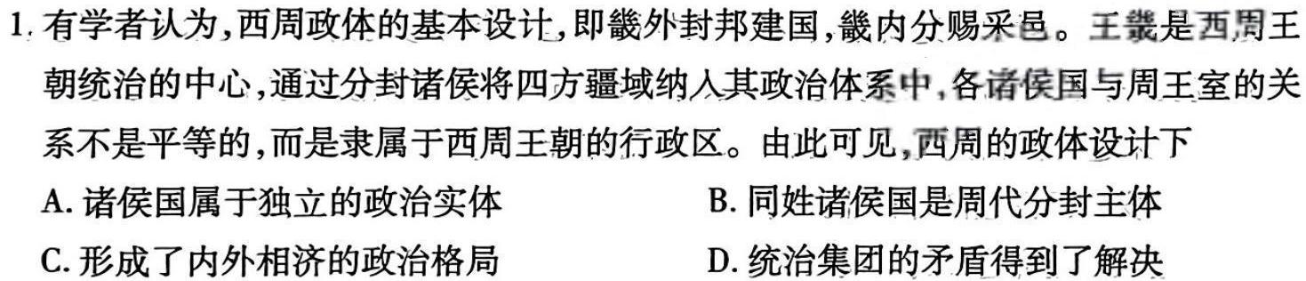 陕西省2021 级高三第九次模拟考试历史