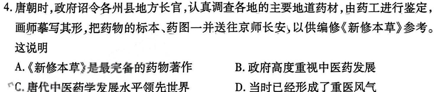 [今日更新]江西省修水县2024年学考第二次模拟考试历史试卷答案