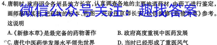 晋文源 2024年山西中考模拟百校联考试卷(一)历史试卷答案