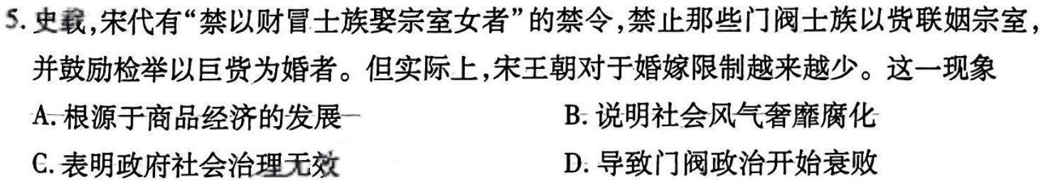 2024年河南省普通高中招生考试考场热身卷（一）历史