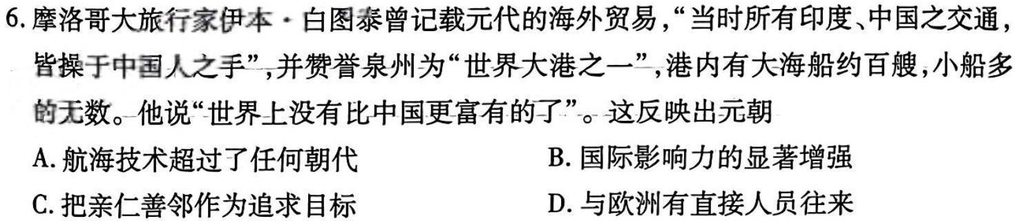 安徽省2024年普通高等学校招生全国统一考试(模拟)W历史