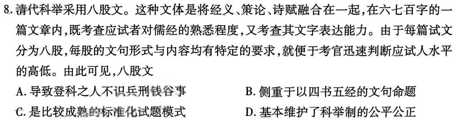 百师联盟2025届高三开学摸底联考(河北)历史考卷答案