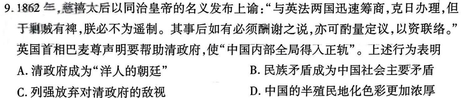 2024年6月“桐·浦·富·兴”教研联盟学考模拟（高二年级）历史