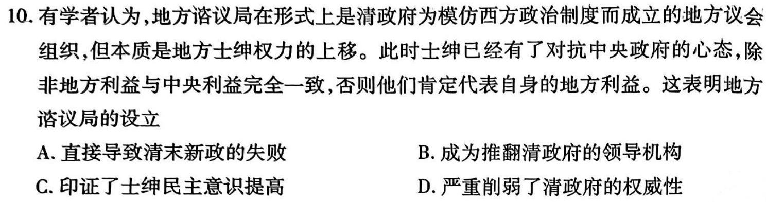 衡水金卷2024版先享卷答案信息卷 一历史